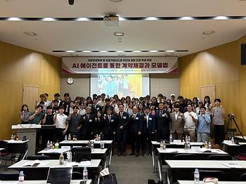 학술세미나: AI 에이전트를 통한 계약체결과 모델법 이미지